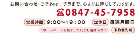 整体 健康壱番館 府中お問い合わせ