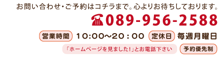 整体 健康壱番館 フジ砥部お問い合わせ