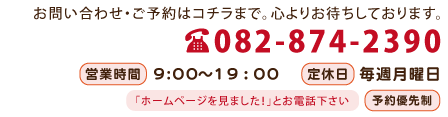 整体 健康壱番館 広島お問い合わせ