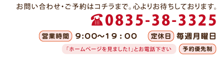 整体 健康壱番館 防府お問い合わせ