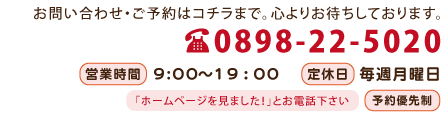 整体 健康壱番館 今治お問い合わせ