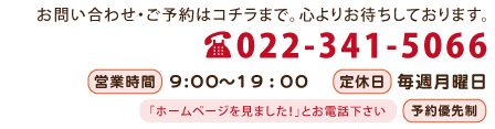 整体 健康壱番館 泉中央お問い合わせ