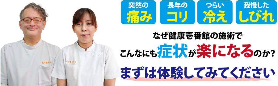 宮城県仙台市青葉区国分町 定禅寺通にある整体、健康壱番館 定禅寺通