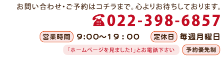 整体 健康壱番館 定禅寺通お問い合わせ