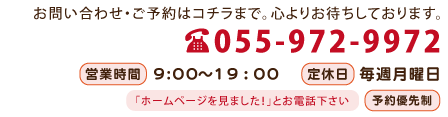 整体 健康壱番館 柿田お問い合わせ