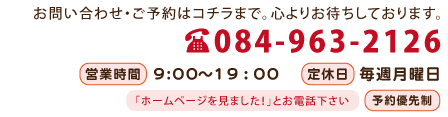 整体 健康壱番館 ハローズ神辺モールお問い合わせ