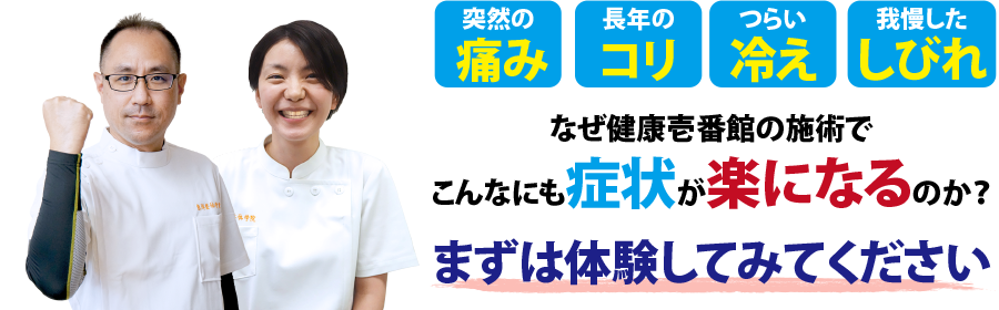 福岡県春日市春日原にある整体、健康壱番館 春日原