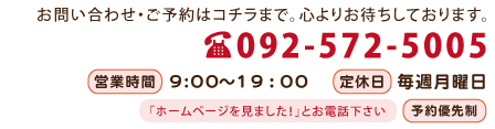 整体 健康壱番館 春日原お問い合わせ