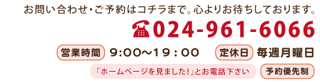 整体 健康壱番館 郡山お問い合わせ