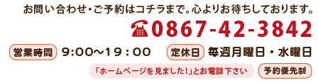 整体 健康壱番館 真庭お問い合わせ