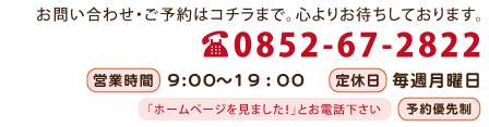 整体 健康壱番館 松江南お問い合わせ