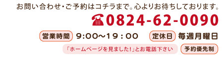 整体 健康壱番館 三次お問い合わせ