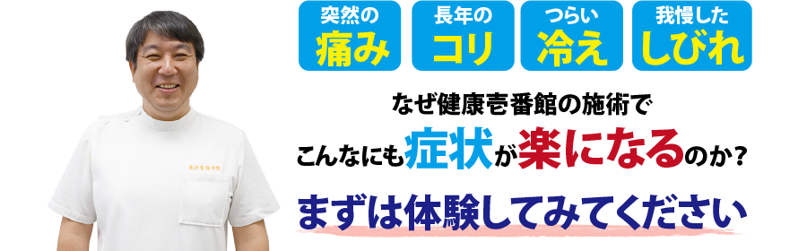 沖縄県宜野湾市にある整体、健康壱番館 沖縄