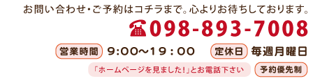 整体 健康壱番館 沖縄お問い合わせ