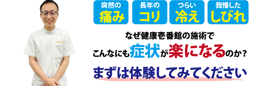 兵庫県三田市にある整体、健康壱番館 三田