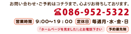 整体 健康壱番館 瀬戸お問い合わせ