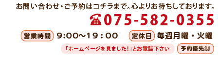 整体 健康壱番館 山科お問い合わせ