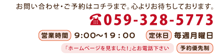 整体 健康壱番館 四日市北お問い合わせ