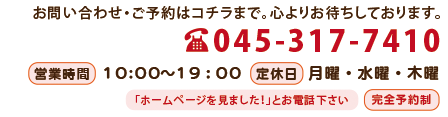 整体 健康壱番館 横浜お問い合わせ